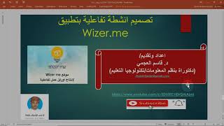 شرح برنامج وايزرمي  لتصميم الأنشطة التفاعليةالجزء الأول  Wizerme [upl. by Auqenet907]