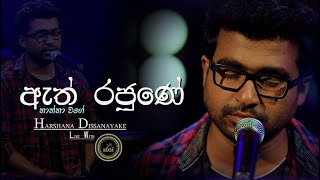 ඇත් රජුණේ  Thaththa Wage  Harshana Dissanayake  Live with Naada  Charana TV [upl. by Yedrahs]