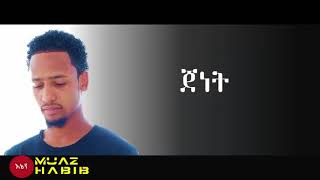 Nashida amharic Muaz habib [upl. by Ivanna]