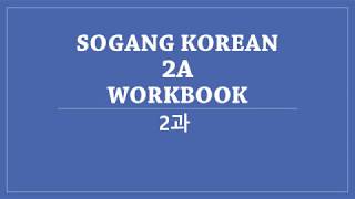 SOGANG KOREAN 2A WORKBOOK 2과 [upl. by Leonid]