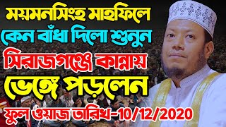 Full waz  মুফতি আমির হামজা নতুন ওয়াজ ২০২০  Mufti Amir Hamza Kustia New waz 2020  Best Waz 2020 [upl. by Eneloc]