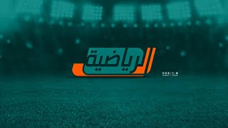 البث المباشر للقناة الرياضية السعودية [upl. by Kulsrud]