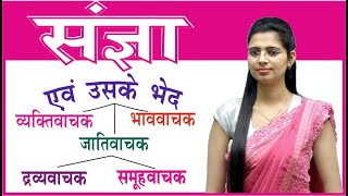 Sangya ke bhed in Hindi  संज्ञा के भेद by Nidhi Mam  Sangya Hindi Grammar  संज्ञा की परिभाषा [upl. by Allanson109]