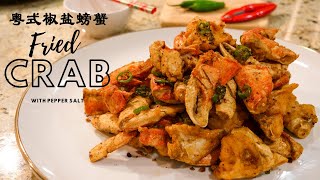 粵式椒鹽螃蟹  Chinese Fried Crab Cantonese Style Pepper Salt Fried Crab [upl. by Livvyy]