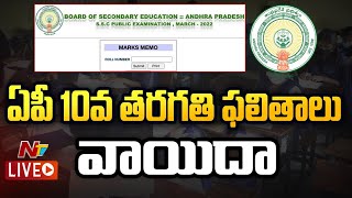 AP 10th Class Results Postponed  AP SSC Results 2022  Ntv Live [upl. by Eicyaj748]