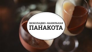 Шоколадно–ванильная панакота sweet amp flour [upl. by Gnouhc717]