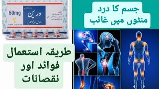 Voren 50mg tablet uses in Urdu [upl. by Leissam]