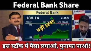 Federal Bank Share Latest News 🔴 Banking Sector Growth amp Federal Bank’s Performance Buy or Sell [upl. by Hanway151]