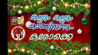 Kanakkannil  Video Lyrical  Police  Prithviraj  Ousepachan  K S Chithra  Lyrics Video [upl. by Delastre]