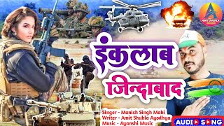 Republic Day Special Song  quotइन्कलाब जिंदाबादquot Desh Bhakti Song  Inklab Jindabad [upl. by Swaine]