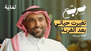 ابن منفوحة الباريسي  بودكاست مربع [upl. by Krenek]