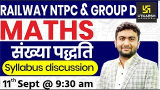 Maths  Syllabus Discussion  Railway NTPC amp Group D Special Classes  By Mahendra Sir [upl. by Stormi]