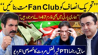 quotDont make PTI a Fan Clubquot  quotSome PTI members are also on Form 47quot  Sher Afzal Marwat Interview [upl. by Svend376]