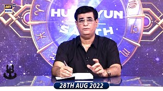 Sitaron Ki Baat Humayun Ke Saath  28th August 2022  ARY Digital [upl. by Missi]