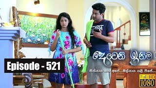 Deweni Inima  Episode 521 05th February 2019 [upl. by Hebel]