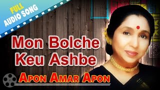 Mon Bolche Keu Ashbe  Apon Amar Apon  Asha Bhosle  RDBurman  Bengali Love Songs [upl. by Haronid903]