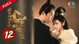 【ENG SUB】《大军师司马懿之军师联盟》第12集  曹丕恸泣示孝 The Advisors Alliance Ep12【官方独播超清版】 [upl. by Kenrick]