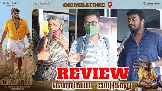 COIMBATORE  Kadaisi Vivasayi Review  Makkal Selvan Vijay Sethupathi  M Manikandan  Yogi Bagu [upl. by Clint]