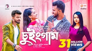 Chewing Gum  Bangla Natok 2021  Musfiq R Farhan  Keya Payel  New Natok 2021 [upl. by Kara-Lynn]