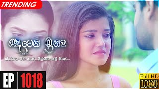 Deweni Inima  Episode 1018 19th March 2021 [upl. by Pugh671]