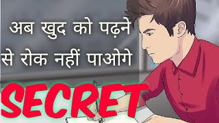 पढ़ाई में मन कैसे लगाये  HOW TO CONCENTRATE ON STUDIES  STUDY TIPS IN HINDI [upl. by Licha898]