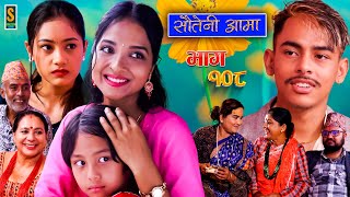 Sauteni Aama  सौतेनी आमा  Episode 108  Social Serial  September 03 2023 [upl. by Deckert]