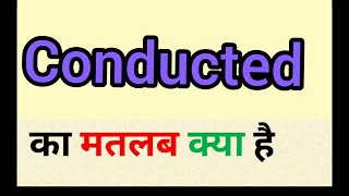 Conducted meaning in hindi  conducted ka matlab kya hota hai  word meaning english to hindi [upl. by Azpurua]