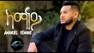 Amanuel Yemane Official Music Videos [upl. by Zetnom]