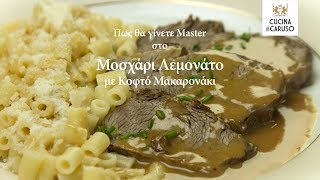 Πως θα γίνετε Master στο Μοσχάρι Λεμονάτο με Κοφτό Μακαρονάκι  CUCINA CARUSO [upl. by Nereids156]