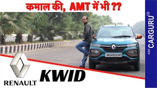 2019 Renaut Kwid  Full Review  10L AMT  Drive  Average  Ask CARGURU [upl. by Tiffany]