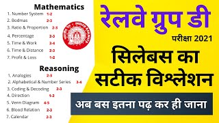 Railway Group D Syllabus 2022  Group D Syllabus  Group D Exam Pattern  By Quick Guide [upl. by Gavra332]