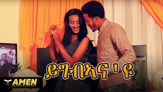 Amanuel Habtegabr  Ygbianayu  New Eritrean Music 2017 Official Video [upl. by Daffy]