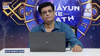 Sitaron Ki Baat Humayun Ke Saath  10th March 2024  ARY Digital [upl. by Faus]