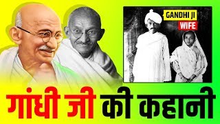 Mahatma Gandhi 🇮🇳 महात्मा गांधी Life Story  Biography  Happy Gandhi Jayanti 2019  2 October [upl. by Aniarrol]