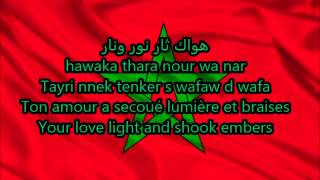 hymne national marocain with lyrics [upl. by Elspeth481]