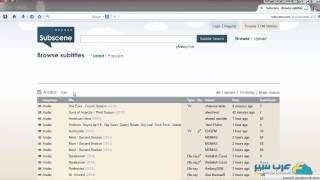 شرح موقع الترجمات سب سين subscene لترجمات اللغة العربية وغيرها [upl. by Ramgad]