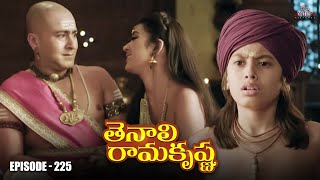 Tenali Ramakrishna Episode No 225  తెనాలి రామకృష్ణ  Season 1  Contiloe Studios Telugu [upl. by Enyawd489]