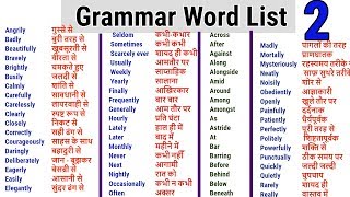 Word Meaning English to Hindi daily use word  Adverb List  Preposition word list [upl. by Malamut]