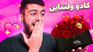 کادو ولنتاین چی گرفتم ؟ 😍🥰 [upl. by Rehpotsihrc281]