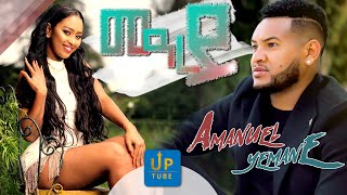 Amanuel Yemane Meareye መዓረየamp Nigerewaንገርዋ best stage performance  New Ethiopian Music 2019 [upl. by Nalloh]