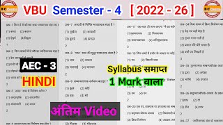 Semester 4 AEC 3 hindi important MCQ objective 1 Mark question l fyugp sem 4 AEC 3 hindi sangya kya [upl. by Cobb41]