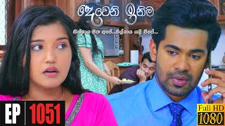 Deweni Inima  Episode 1051 06th May 2021 [upl. by Raab288]