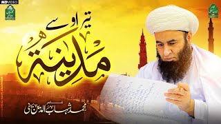 TERA WASSE MADINA  NEW SAIFI NAAT 2023  Kalam  M Shahab Saifi  تیرا وسے مدینہ  Madina Naat [upl. by Ran]