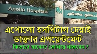 Apollo Hospital Chennai How to Book an Appointment at Apollo Hospital Greams Road Chennai [upl. by Babbette635]