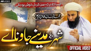 Main Sher Madine Jana E  New Saifi Naat 2023  Kalam  M Shahab Saifi  شہر مدینہ [upl. by Nnylireg]