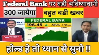 Federal Bank Share Latest News Today  Federal Bank share target [upl. by Norel178]