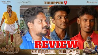 TIRUPPUR  Kadaisi Vivasayi Review  Makkal Selvan Vijay Sethupathi  M Manikandan  Yogi Bagu [upl. by Rollet]