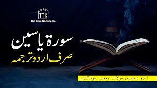 Surah Yaseen urdu translation  Surah Yasin tarjuma from Quran Urdu Translation  Surah 36 [upl. by Sung]