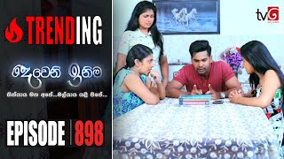 Deweni Inima  Episode 898 04th September 2020 [upl. by Bar]