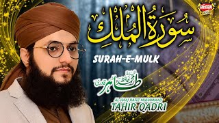 Hafiz Tahir Qadri  Surah e Mulk  Tilawat [upl. by Nevet]